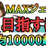【ツムツム】平均獲得10000枚(素コイン) ジェダイルークスキルMAX