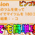 【ビンゴ31】ネコ科のツムでマイツム180個消そう！ミッション攻略動画