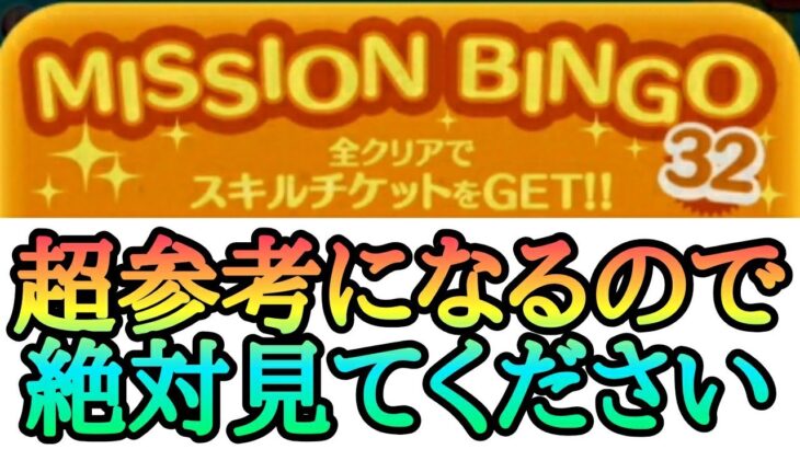 【ツムツム】ビンゴ32枚目がヤバすぎた