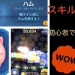 【ツムツム】ハムスキル4！！使ってみた！