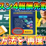 レッスン4の報酬を先取り!?未来を生きるバグ発生wツムツムアカデミーの参加方法を再度紹介！【ツムツム】