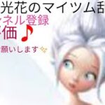 ツムツム…素人光花のマイツム乱舞VOL344月末イベント気球がいっぱいシルバービーンズまで🎵