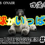 【YouTube LIVE】#110ツムツム生放送！気球がいっぱい!! ガチャもいっぱい!!