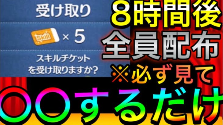 【ツムツム】公式発表!!前代未聞!!スキルチケットがついに配布!! ツムツムシンデレラ ツムツムジェダイルーク