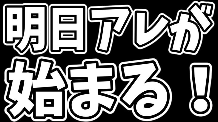 【ツムツム】明日激熱なアレが来るぞ！！！