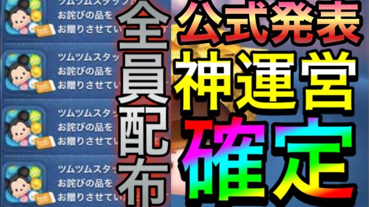 【ツムツム】緊急速報!! 大量スキルチケット配布確定!! 運営さんまじ感謝!! ツムツムコイン稼が ツムツムシンデレラ ツムツムジェダイルーク ツムツムセレクトボックス