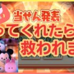 【ツムツム お年玉 くじ当せん発表 笑ってください】