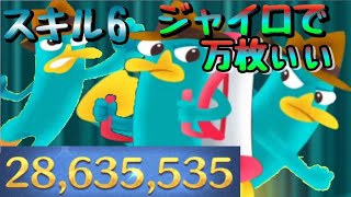 【ツムツム】エージェントP スキル6 ジャイロで万枚超え　2800万点【tsumtsum】