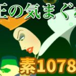 【ツムツム】女王＆鏡 素10786枚