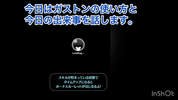 ツムツム　ガストン　社会人2年目の愚痴①