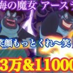 【ツムツム】海の魔女アースラ　スキル6　延長3300万&万枚越え！