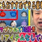 【ツムツム】初心者にもおすすめ‼豪華ヴィランズ限定ピックアップガチャ開催‼