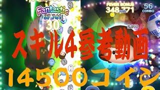 【ツムツム】ジェダイルークスキル4 参考動画！