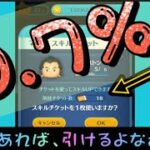 ツムツム　ガストン狙って100万コイン　神引き！！