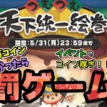 【ツムツム】天下統一罰ゲーム！今月も平均１万コイン稼げないと罰ゲーム！！#3