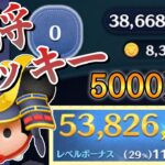 【ツムツム】大将ミッキー 5300万 スキル6