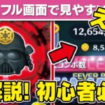 超解説！ジャイロ不要！8500コインｗ侍大将ダースベイダー（スキルMAX）フル画面で見やすい！コイン稼ぎ解説！★スターウォーズ★【ツムツム│Seiji＠きたくぶ】