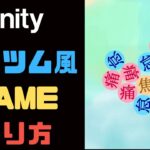 【Unity】他でも使えるテクニック　#11 ツムツム風ゲームの作り方  パラメータ調節