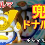 【ツムツム】新ツム「兜ドナルド」をスキルマでプレイ！【人気の固定消去数】