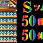 【ツムツムランド】無課金メタボンが神イベント参加したらこうなった（イベント終了直前）