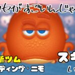 【ツムツム】ピクサーから3体の新ツム登場！「ハンク」6月新ツム【初見】