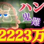 【ツムツム】ムズすぎ！ハンク スキル6 2200万