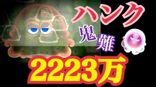 【ツムツム】ムズすぎ！ハンク スキル6 2200万