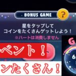 【ツムツム】6月イベントBONUS GAME 初挑戦！6000枚オーバー！でっかい星にはお気をつけて！！！！