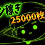 一撃25000枚超え！ジェダイルークでコイン稼ぎ【スキルMAX】