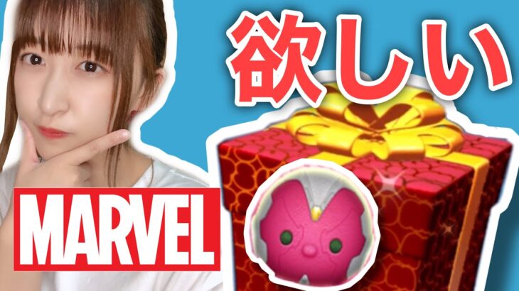 【ツムツム】今月中に絶対に新ツムを手に入れる！【MARVEL】