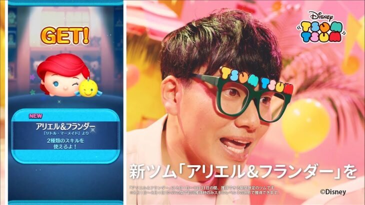 【ツムツム SUMMER PARTY】新ツム「アリエル＆フランダー」がいきなりスキル3で獲得できる！