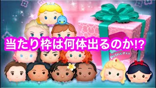 【ツムツム】10回回してシンデレラ＆青い鳥とアドエル、アドアナは何体出るのか⁉︎