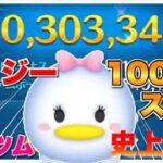 【ツムツム】史上初！？初期ツムデイジーで1000万スコア達成！