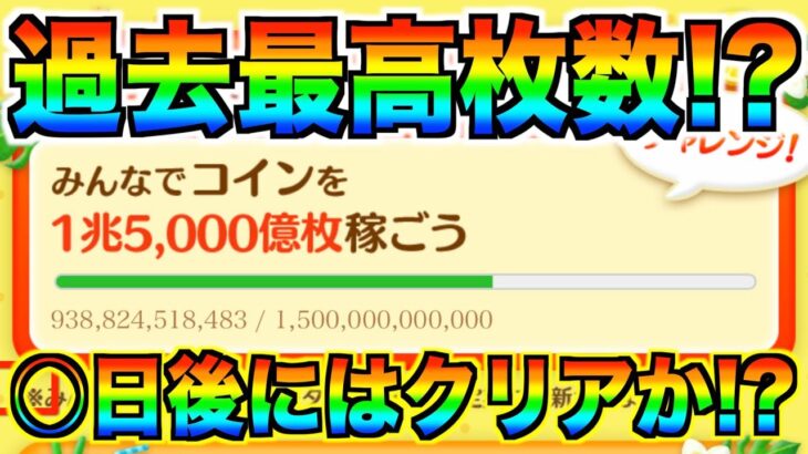 【ツムツム】1日で2000億コイン⁉︎あと○日でクリアできるんじゃね!?鬼畜ミッションが一気にペースアップ!!