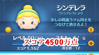 【シンデレラ】2021/8/12　４５００万つむつむプレイ動画