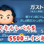【ガストン】2021/8/14　5,500コイン越え　つむつむプレイ動画