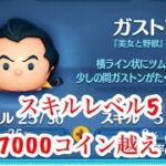 【ガストン】2021/8/19　7000コイン越え　つむつむプレイ動画