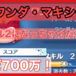 【ツムツム】ワンダ・マキシモフ スキル2で初見プレイ！ほぼ700万スコア！コツはスキル発動後のワンチェーン目！