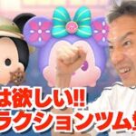 【ツムツム】#437 無課金フルコンプリートへの道!! アトラクションツム登場!! ジャングルクルーズミッキー＆スモールワールドミニー