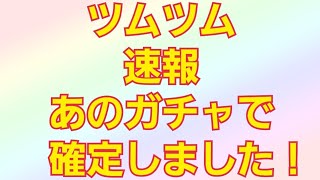 ブルー動画【ツムツム】501【ツムツムガチャ速報】#shorts