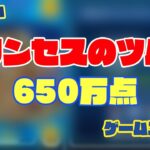 【ツムツム】プリンセスのツムで650万点稼ぐ方法【ゲームエイト】