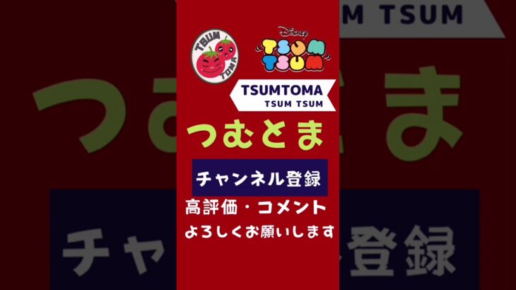 【ティアナ】特別プリンセスセレクト BOX！スキルMAX！Disney Tsum Tsum  【ツムツム】つむとま