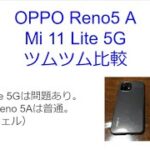 OPPO Reno5 A と Mi 11 Lite 5G のツムツム比較動画