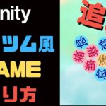 【Unity】ツムツム風ゲームの作り方　リトライボタンの作成（再生リストは概要欄へ）