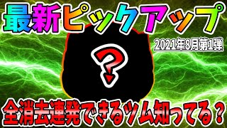 【ツムツム】全消去連発できるツム知ってる？最新ピックアップツムでコイン稼ぎ