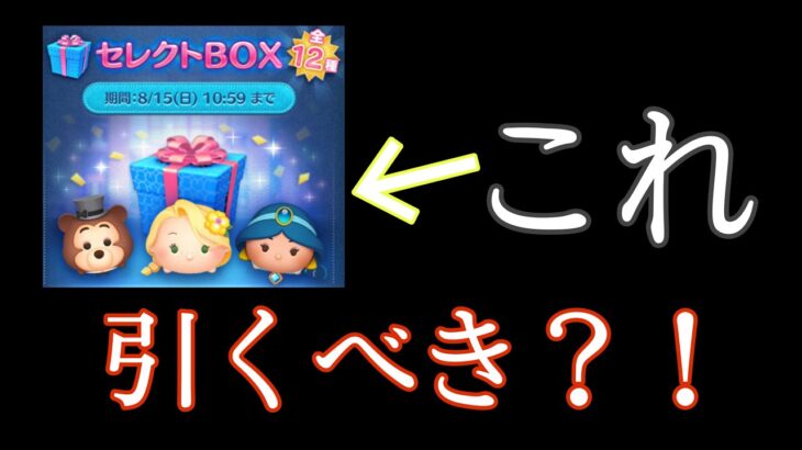 【ツムツム】これ引くべき？解説