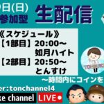 【ツムツム】とんすけ×如月ハイト　参加型ツムツムコイン稼ぎ配信！