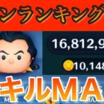 【ガストン】コイン稼ぎ1位！2021年スコアランキング！スキルMAX！Disney Tsum Tsum  【ツムツム】