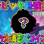 【ツムツム】最新ピック最強コイン稼ぎツムで2連続プレイしてみた！