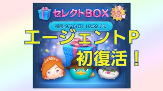 【ツムツム】587 セレクトBOXpart8【ブルー】#shorts